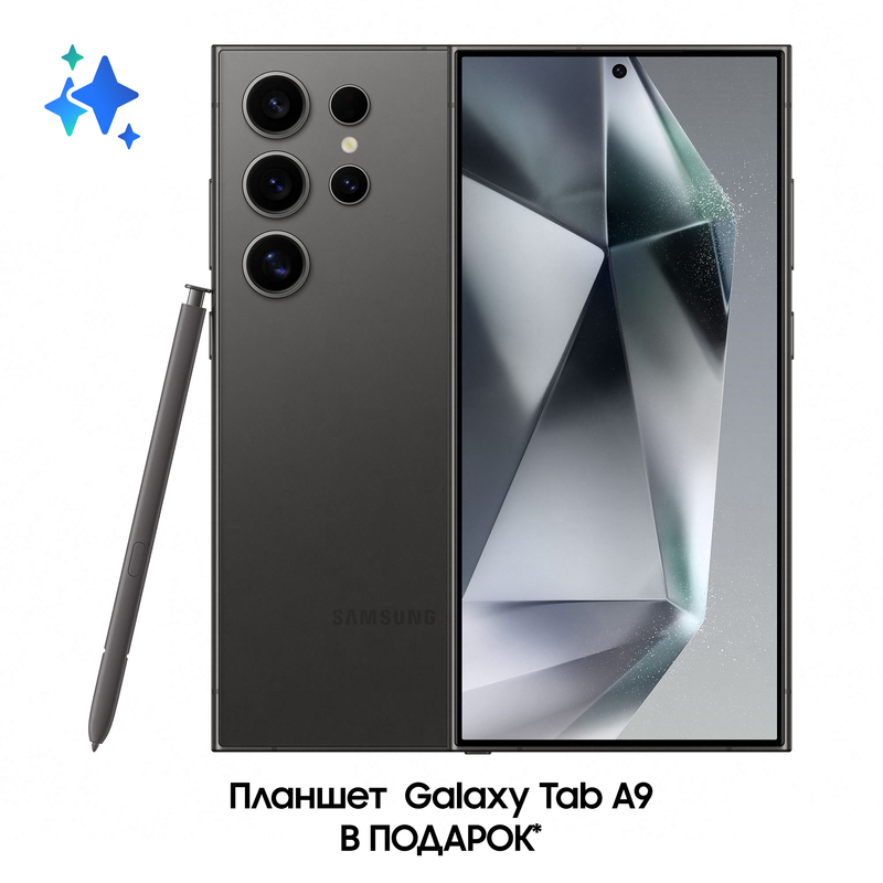 Смартфон Samsung Galaxy S24 Ultra 256 Gb чёрный титан + планшет Galaxy Tab A9 WIFI 128Gb, SM-S928B
Смартфон Samsung Galaxy S24 Ultra 256 Gb чёрный титан + планшет Galaxy Tab A9 WIFI 128Gb, SM-S928B