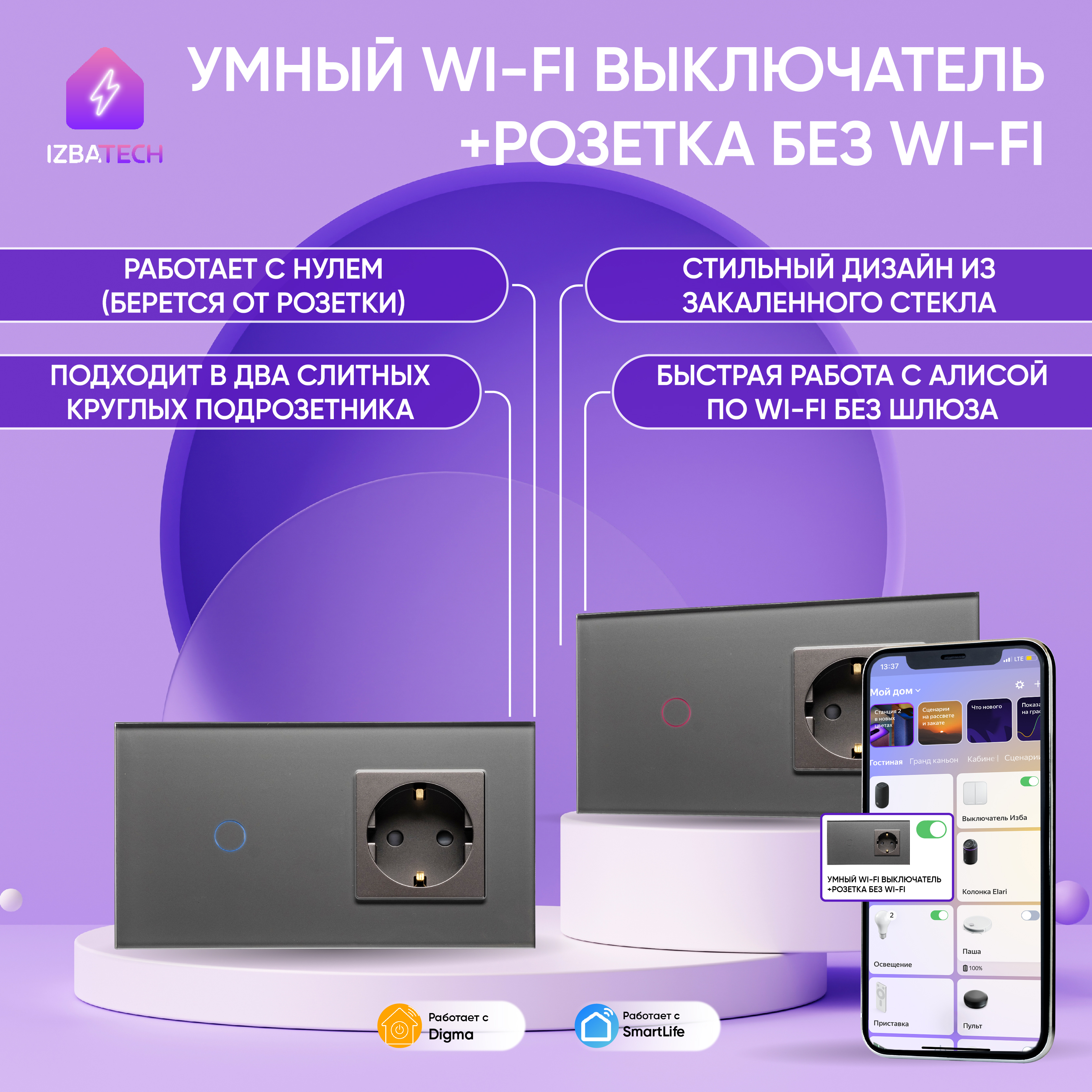Умный сенсорный выключатель + розетка для Алисы с WIFI в одной рамке Izba Tech 0047-2, Серый, 0047-2
Умный сенсорный выключатель + розетка для Алисы с WIFI в одной рамке Izba Tech 0047-2, Серый, 0047-2