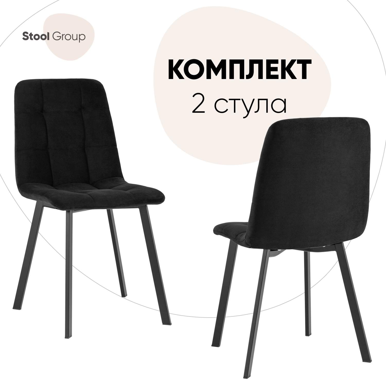 Стул для кухни обеденный Oliver Square велюр черный (комплект 2 стула), Oliver Square_обед
Стул для кухни обеденный Oliver Square велюр черный (комплект 2 стула), Oliver Square_обед