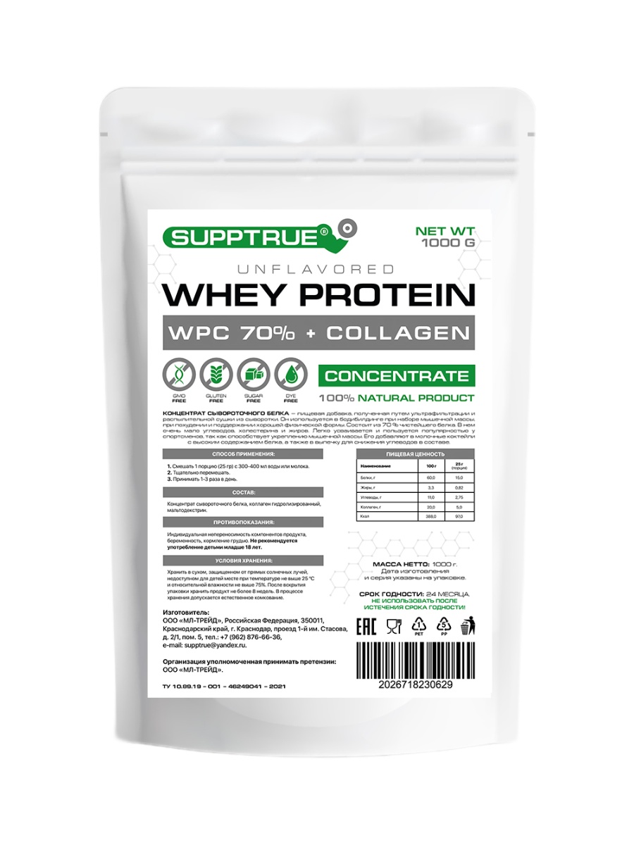 Концентрат Supptrue Whey Protein Concentrate WPC 70% + Collagen 1000g, Supptrue Whey Protein Concentrate WPC 70% + Collagen 1000g
Концентрат Supptrue Whey Protein Concentrate WPC 70% + Collagen 1000g, Supptrue Whey Protein Concentrate WPC 70% + Collagen 1000g