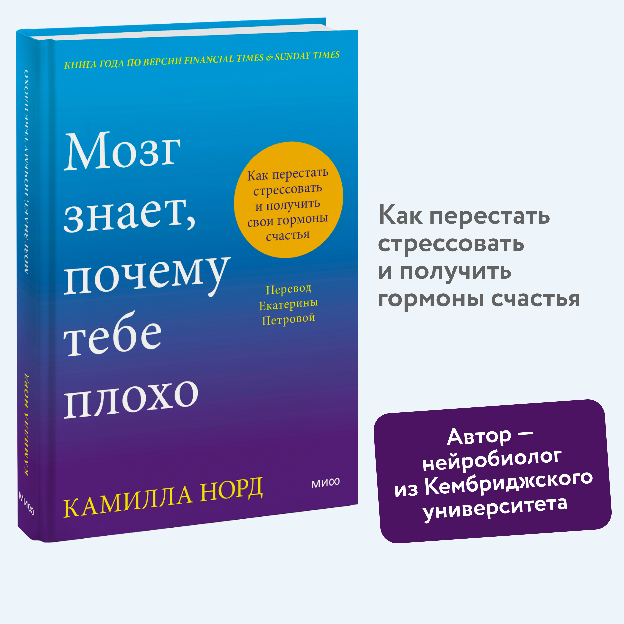 Мозг знает, почему тебе плохо Как перестать стрессовать и получить свои гормоны счастья
Мозг знает, почему тебе плохо Как перестать стрессовать и получить свои гормоны счастья