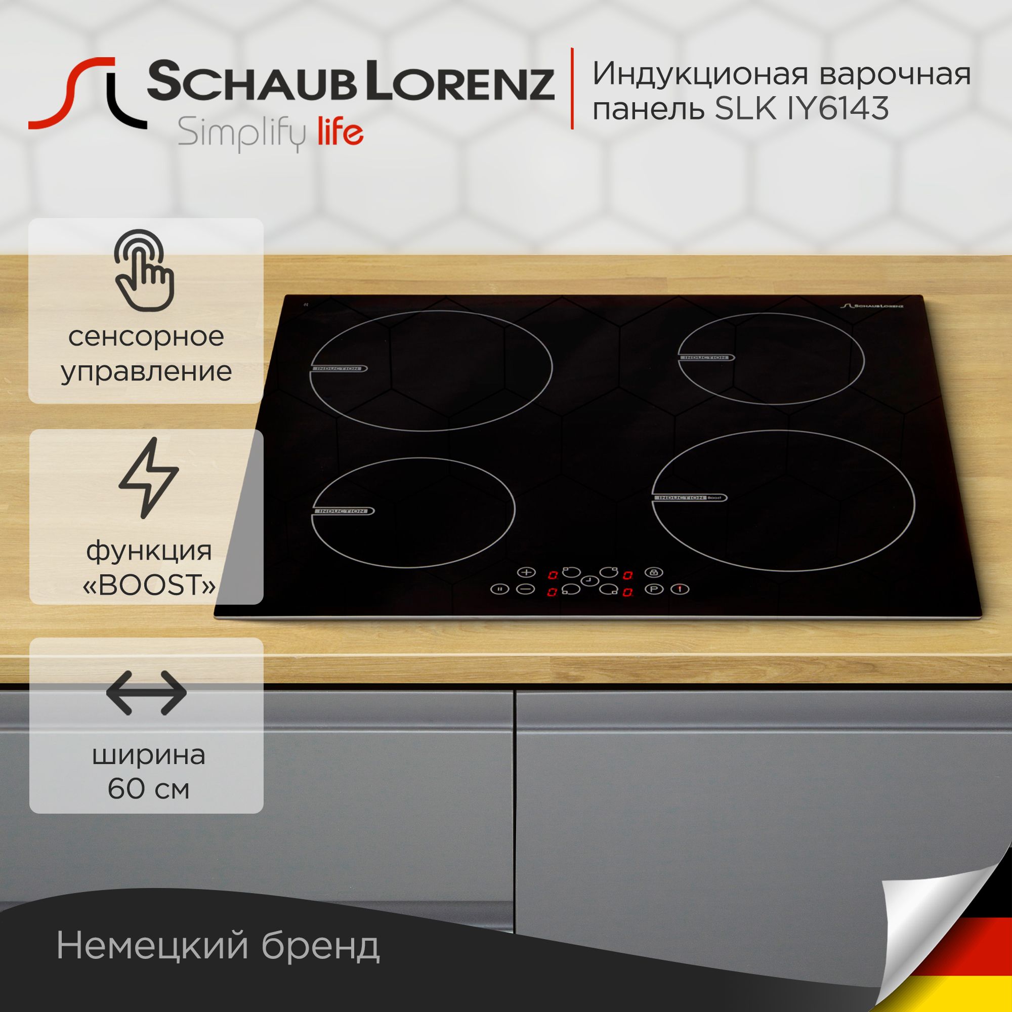 Встраиваемая варочная панель индукционная Schaub Lorenz SLK IY6143 черный, SLK IY6143
Встраиваемая варочная панель индукционная Schaub Lorenz SLK IY6143 черный, SLK IY6143