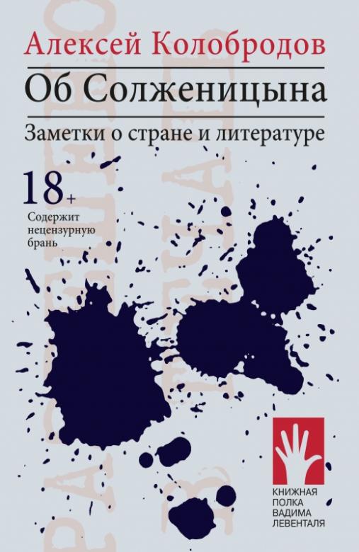 фото Книга об солженицына флюид «фрифлай»