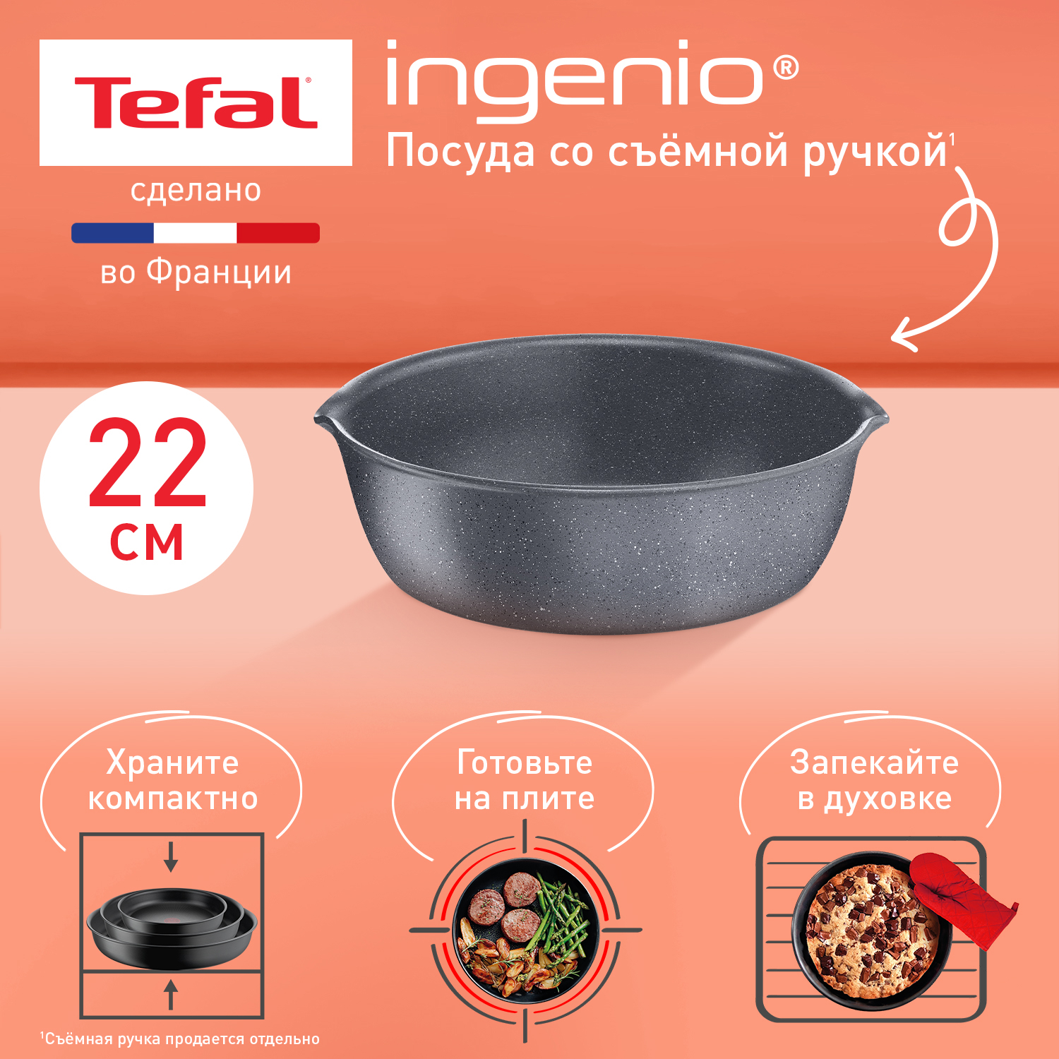 Сковорода универсальная Tefal Ingenio Natural Force L3968302, 22 см, серая, Серый, Ingenio
Сковорода универсальная Tefal Ingenio Natural Force L3968302, 22 см, серая, Серый, Ingenio