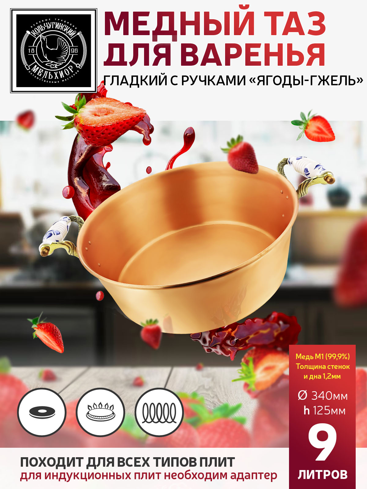 Таз для варки варенья Кольчугинский мельхиор 9 литров КМ2190ТЗ01, Коричневый, КМ2190ТЗ01
Таз для варки варенья Кольчугинский мельхиор 9 литров КМ2190ТЗ01, Коричневый, КМ2190ТЗ01