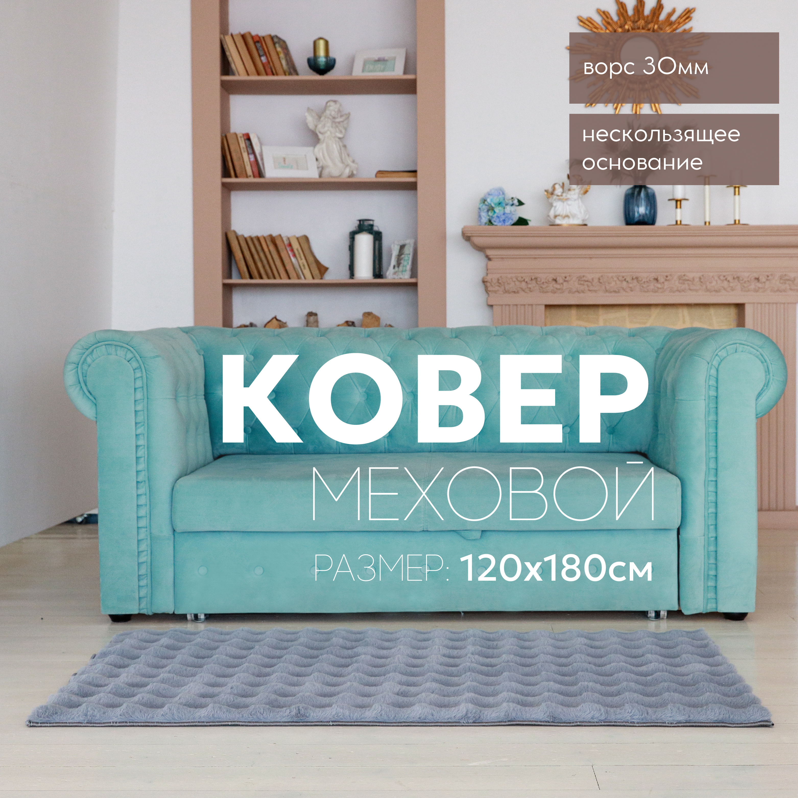 Ковер CARPETPAL с высоким густым ворсом, меховой, пушистый, серый 1,2*1,8 м, серый крол
Ковер CARPETPAL с высоким густым ворсом, меховой, пушистый, серый 1,2*1,8 м, серый крол