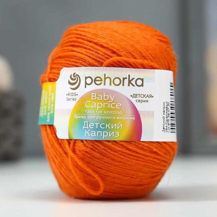 Пряжа Детский каприз 50%мериносовая шерсть, 50% фибра 225м/50гр (284-Оранжевый) (5 шт)
Пряжа Детский каприз 50%мериносовая шерсть, 50% фибра 225м/50гр (284-Оранжевый) (5 шт)