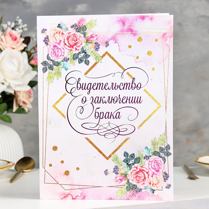 Свидетельство о заключении брака Цветение софт тач, тиснение, розы, 31х22,5 см, Розовый
Свидетельство о заключении брака Цветение софт тач, тиснение, розы, 31х22,5 см, Розовый