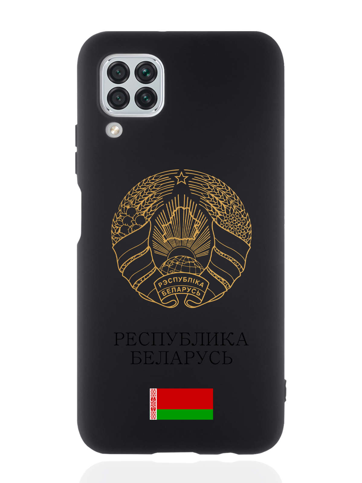 Чехол Signumcase Для Huawei P40 Lite Золотой Герб Белоруссии/Герб Беларуси Черный, Золотистый;черный
Чехол Signumcase Для Huawei P40 Lite Золотой Герб Белоруссии/Герб Беларуси Черный, Золотистый;черный