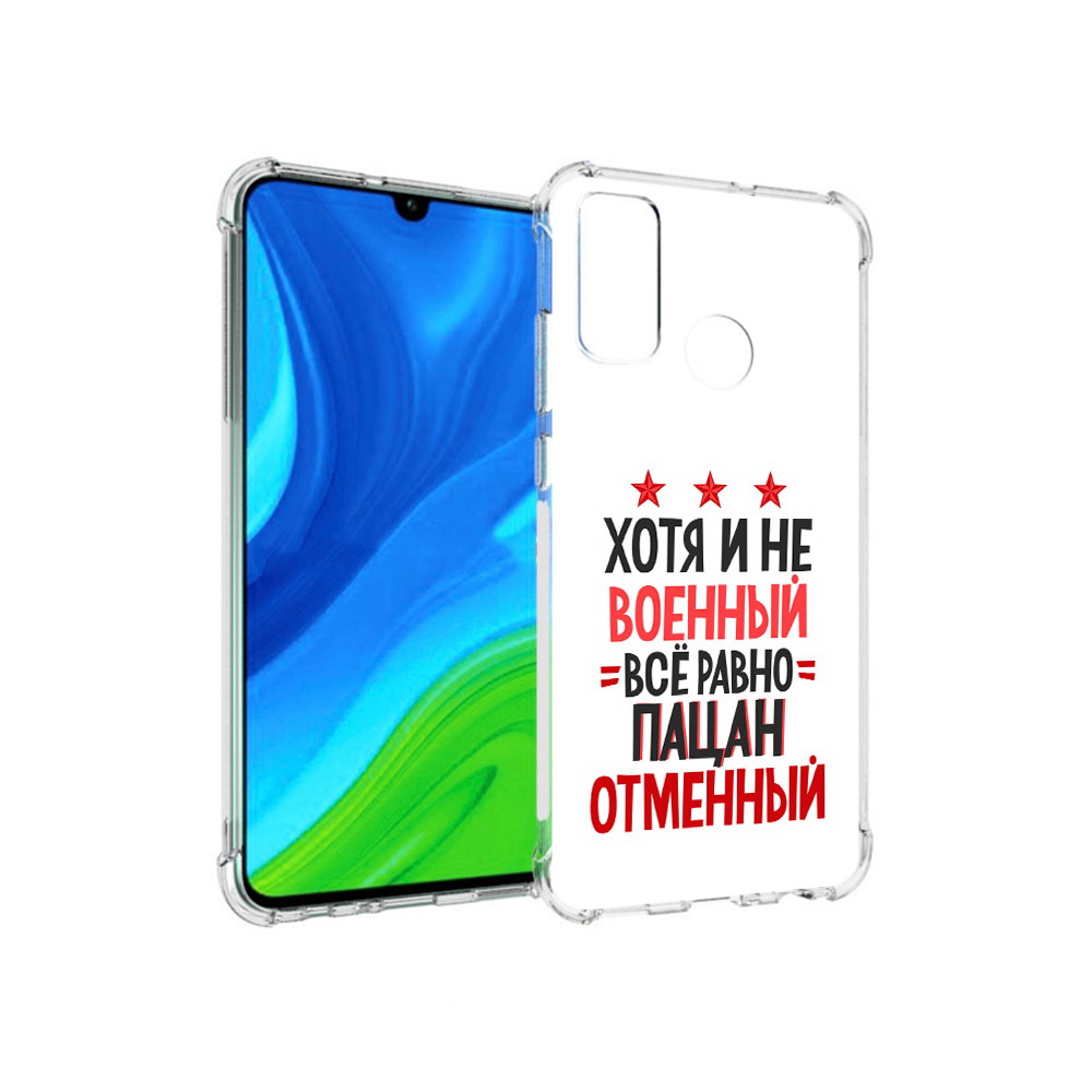 Чехол MyPads Tocco для Huawei P Smart (2020) 23 февраля Пацан отменный, Прозрачный, Tocco
Чехол MyPads Tocco для Huawei P Smart (2020) 23 февраля Пацан отменный, Прозрачный, Tocco