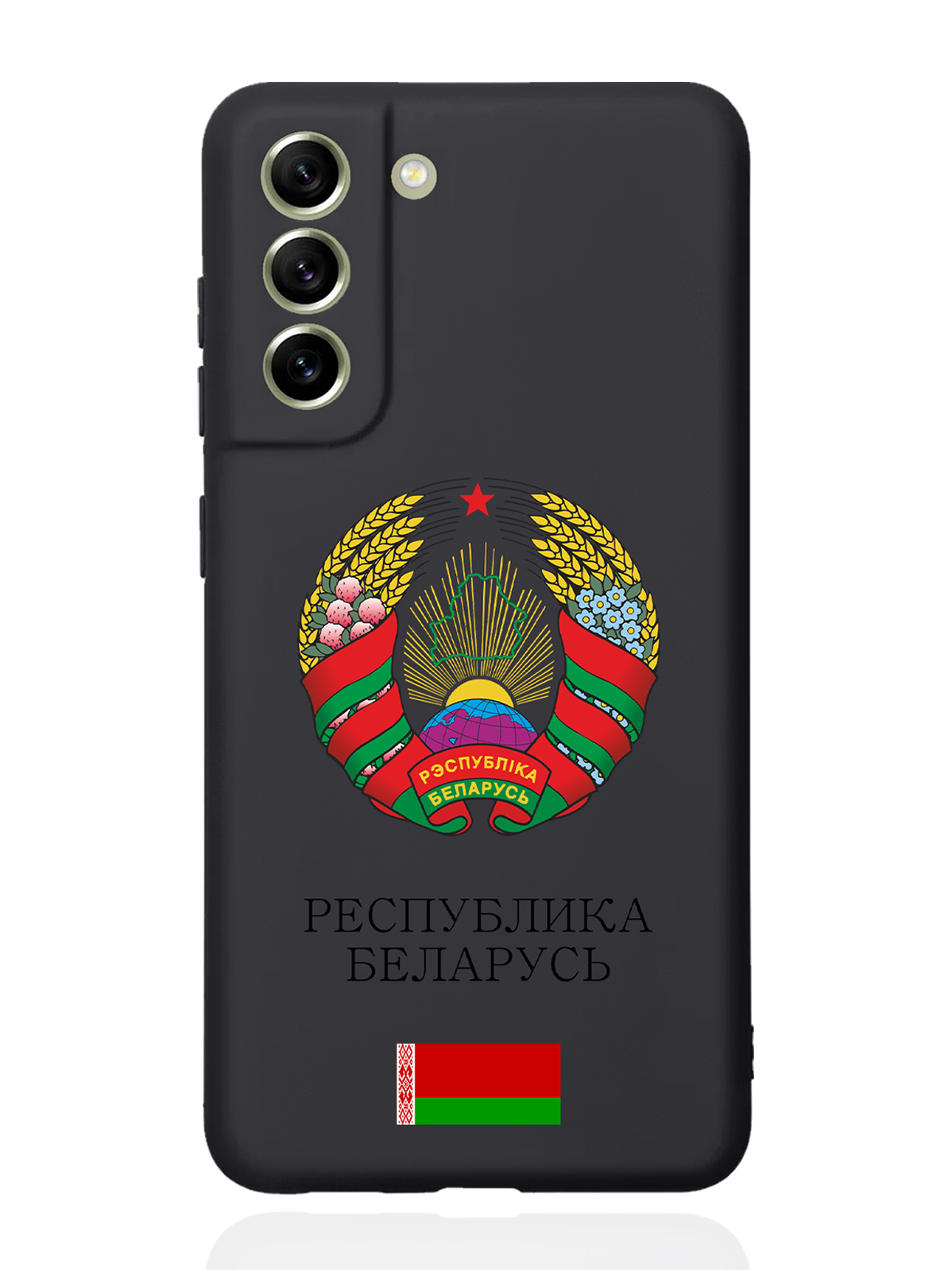 Чехол SignumCase для Samsung Galaxy S21 FE Герб Белоруссии/Герб Беларуси черный, Разноцветный
Чехол SignumCase для Samsung Galaxy S21 FE Герб Белоруссии/Герб Беларуси черный, Разноцветный