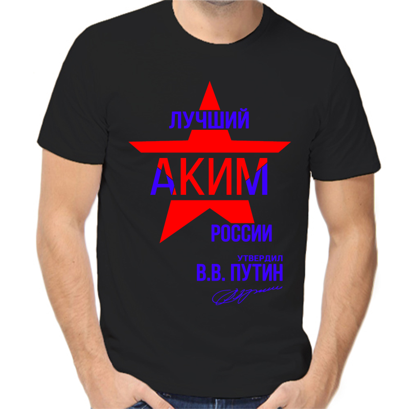Футболка мужская черная 50 р-р лучший аким россии, Черный, fm_luchshiy_akim_rossii
Футболка мужская черная 50 р-р лучший аким россии, Черный, fm_luchshiy_akim_rossii