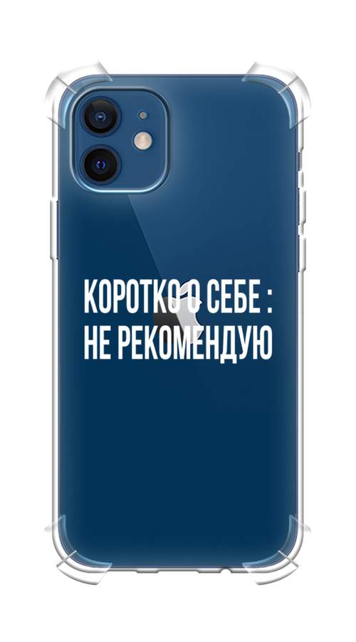 Чехол Awog на Apple iPhone 12 mini / Айфон 12 mini "Коротко о себе", Разноцветный, 12651-1
Чехол Awog на Apple iPhone 12 mini / Айфон 12 mini "Коротко о себе", Разноцветный, 12651-1