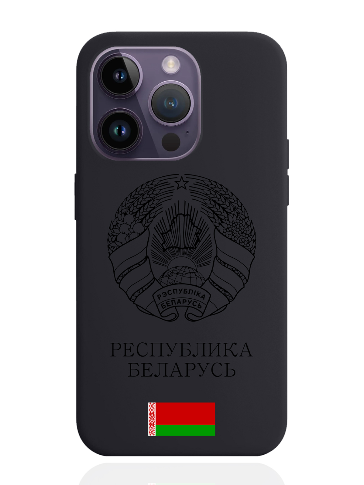 Чехол SignumCase для iPhone 14 Pro Черный лаковый Герб Белоруссии/Герб Беларуси черный
Чехол SignumCase для iPhone 14 Pro Черный лаковый Герб Белоруссии/Герб Беларуси черный