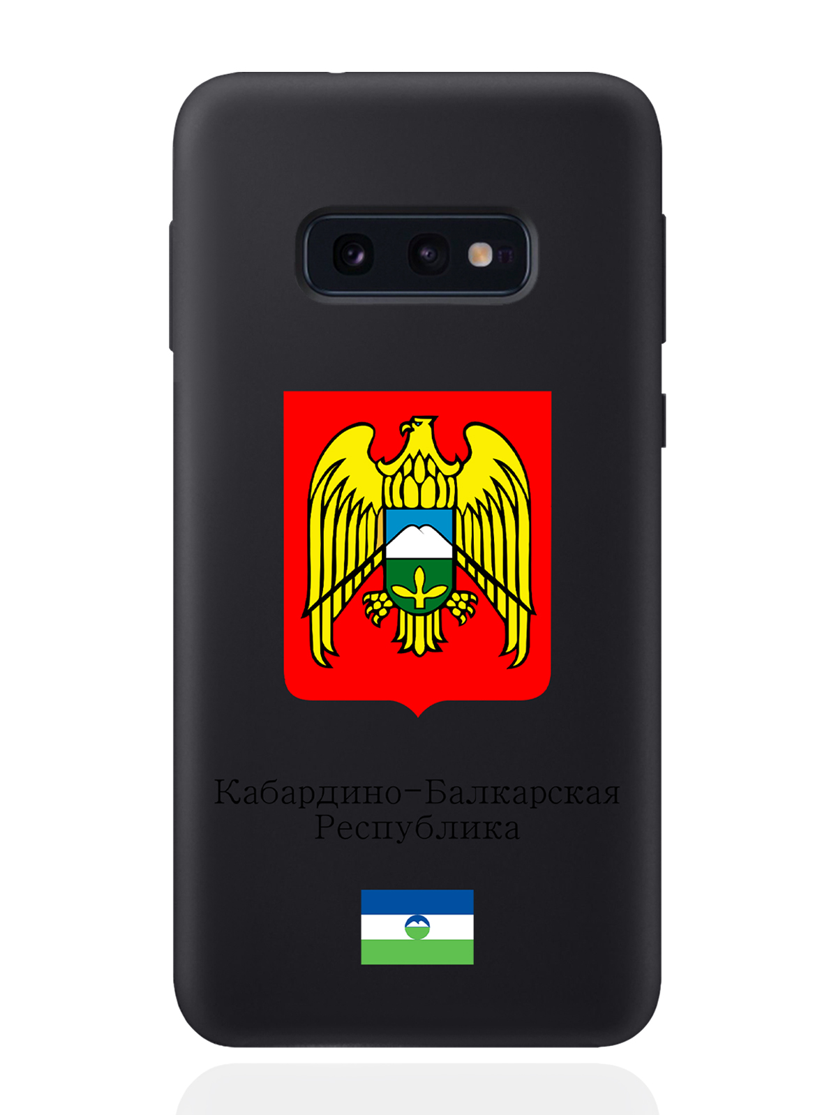 Чехол SignumCase для Samsung Galaxy S10e Герб Кабардино-Балкарской Республики черный, Разноцветный
Чехол SignumCase для Samsung Galaxy S10e Герб Кабардино-Балкарской Республики черный, Разноцветный