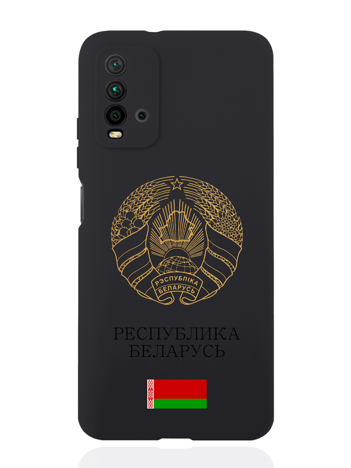 Чехол SignumCase для Xiaomi Redmi 9T Золотой Герб Белоруссии/Герб Беларуси черный, Золотистый;черный
Чехол SignumCase для Xiaomi Redmi 9T Золотой Герб Белоруссии/Герб Беларуси черный, Золотистый;черный