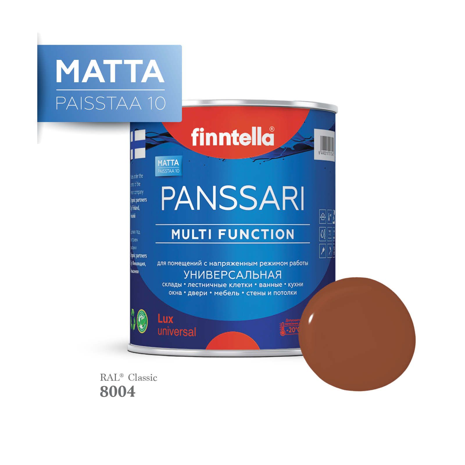Грунт - эмаль матовая защитная быстросохнущая PANSSARI Matta, цвет RAL8004 , 0,9л, Коричневый, PANSSARI RAL Matta
Грунт - эмаль матовая защитная быстросохнущая PANSSARI Matta, цвет RAL8004 , 0,9л, Коричневый, PANSSARI RAL Matta