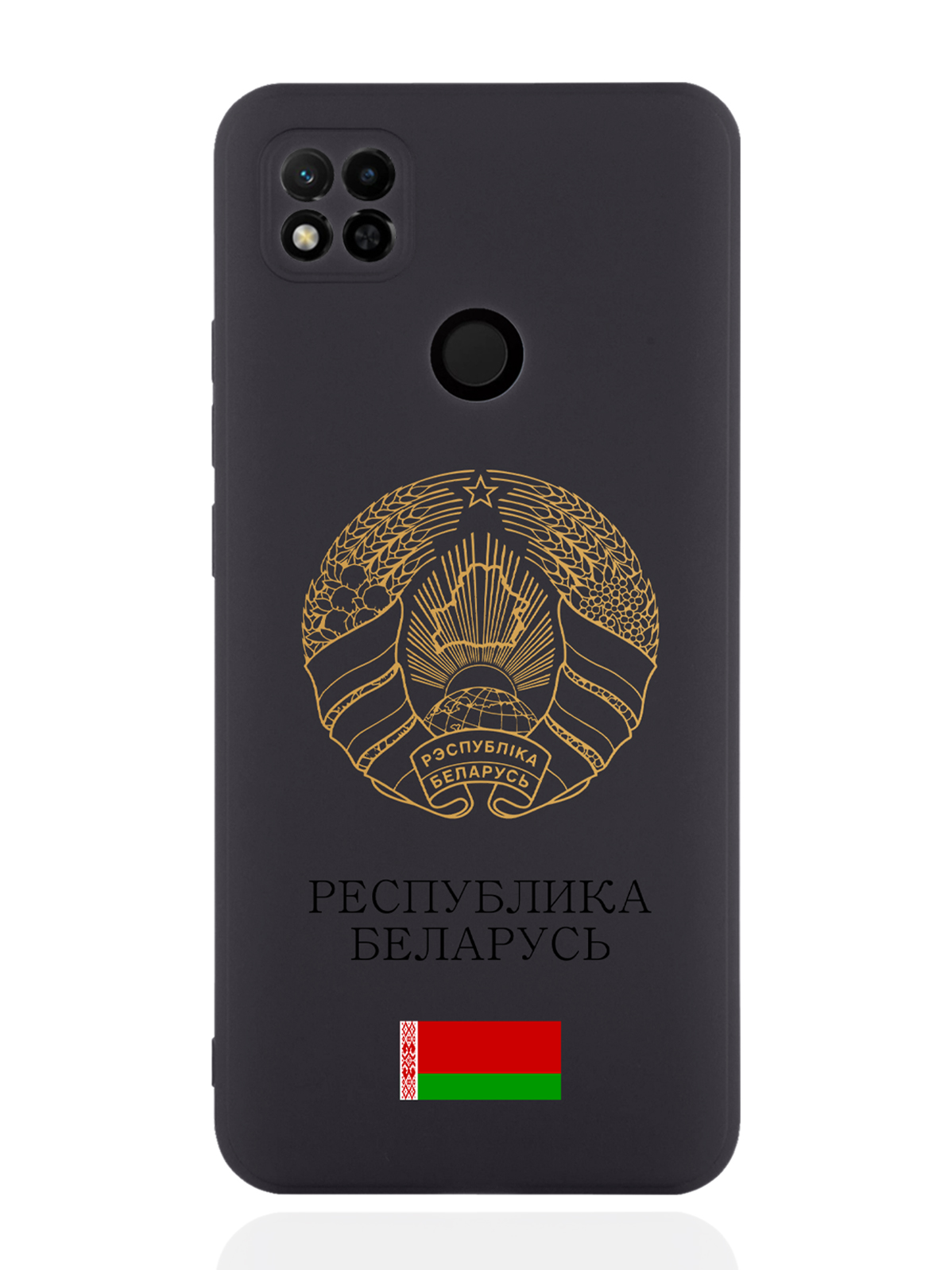 Чехол SignumCase для Xiaomi Redmi 10A Золотой Герб Белоруссии/Герб Беларуси черный, Золотистый;черный
Чехол SignumCase для Xiaomi Redmi 10A Золотой Герб Белоруссии/Герб Беларуси черный, Золотистый;черный