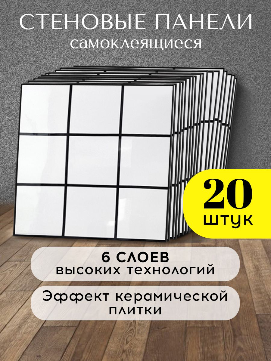 Самоклеящиеся панели для стен Conflate 2577-PS-Plitka, Белая плитка, 30*30 см., 20 шт., Белый, 2577-PS-M-Black
Самоклеящиеся панели для стен Conflate 2577-PS-Plitka, Белая плитка, 30*30 см., 20 шт., Белый, 2577-PS-M-Black