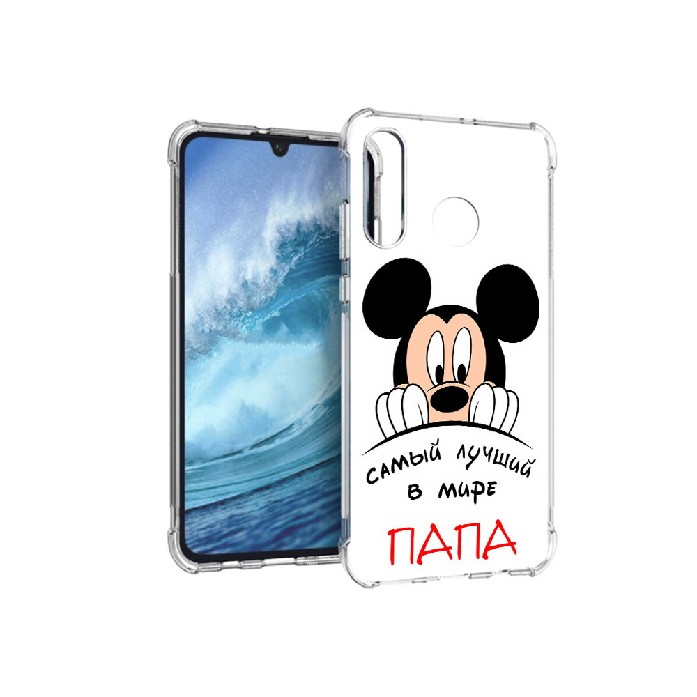 Чехол MyPads Tocco для Huawei P30 Lite Самай лучший папа Микки Маус, Прозрачный, Tocco
Чехол MyPads Tocco для Huawei P30 Lite Самай лучший папа Микки Маус, Прозрачный, Tocco