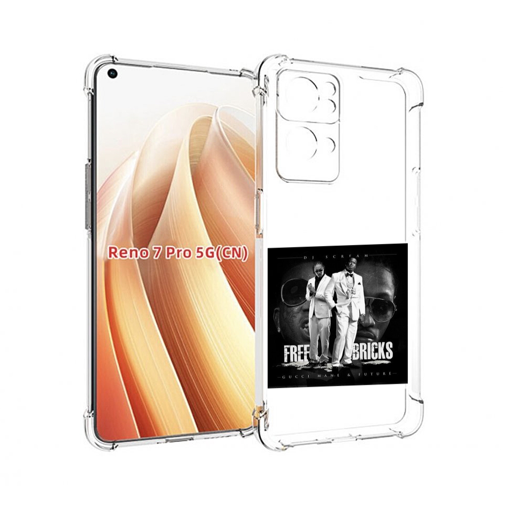 Чехол MyPads Gucci Mane & Future - Free Bricks для OPPO Reno7 Pro 5G, Прозрачный, Tocco
Чехол MyPads Gucci Mane & Future - Free Bricks для OPPO Reno7 Pro 5G, Прозрачный, Tocco