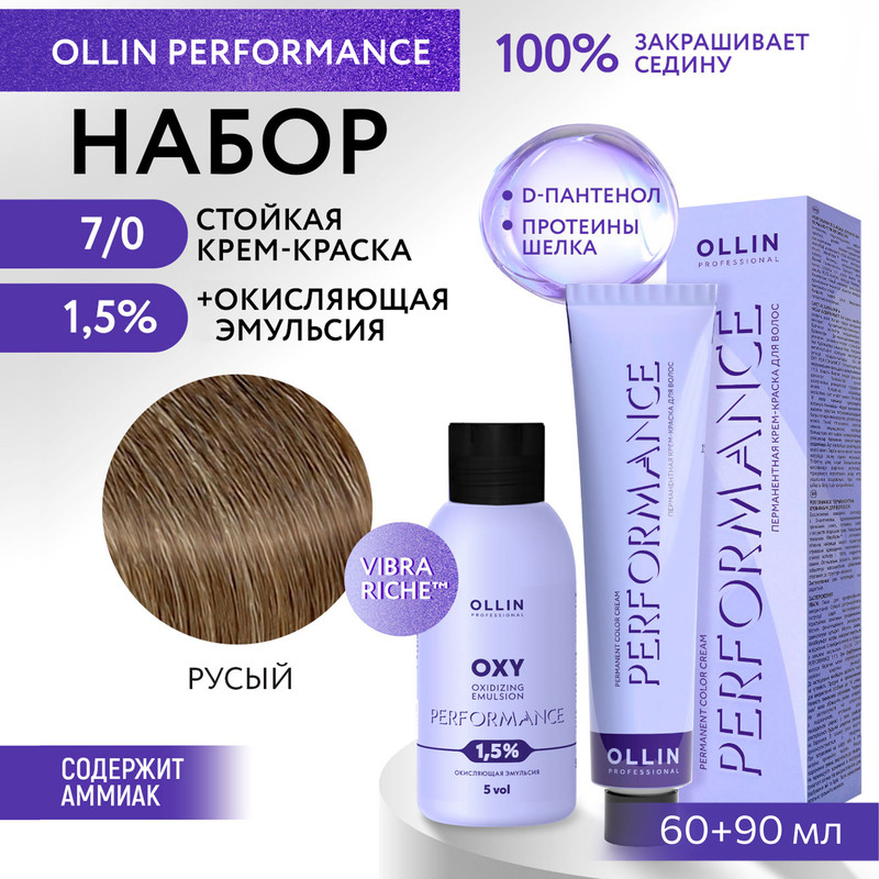 Набор для окрашивания волос OLLIN Performance краска 7.0 оксид 1.5% 60 мл 90 мл, Набор для окрашивания волос OLLIN PROFESSIONAL
Набор для окрашивания волос OLLIN Performance краска 7.0 оксид 1.5% 60 мл 90 мл, Набор для окрашивания волос OLLIN PROFESSIONAL