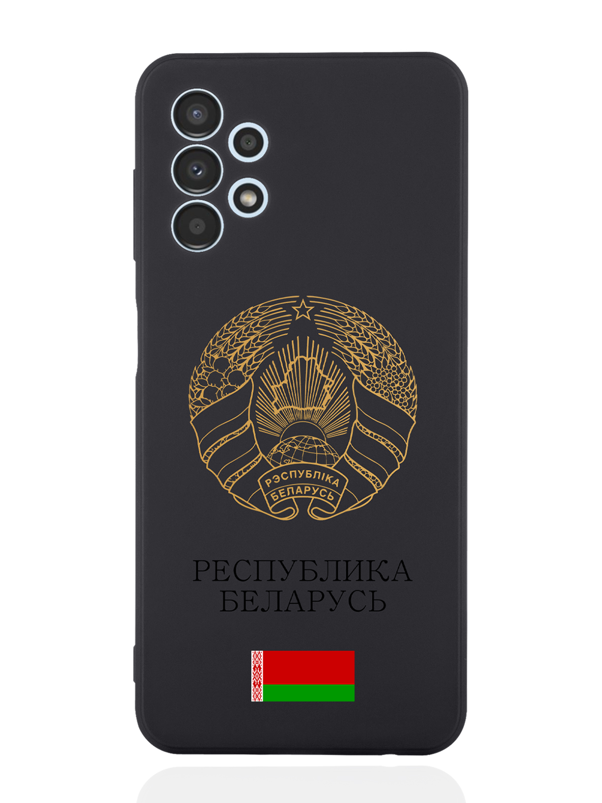 Чехол SignumCase для Samsung Galaxy A13 4G Золотой Герб Белоруссии/Герб Беларуси черный, Золотистый;черный
Чехол SignumCase для Samsung Galaxy A13 4G Золотой Герб Белоруссии/Герб Беларуси черный, Золотистый;черный