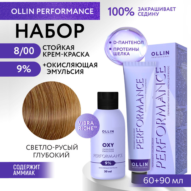 Набор для окрашивания волос OLLIN Performance краска 8.00 оксид 9% 60 мл 90 мл, Набор для окрашивания волос OLLIN PROFESSIONAL
Набор для окрашивания волос OLLIN Performance краска 8.00 оксид 9% 60 мл 90 мл, Набор для окрашивания волос OLLIN PROFESSIONAL