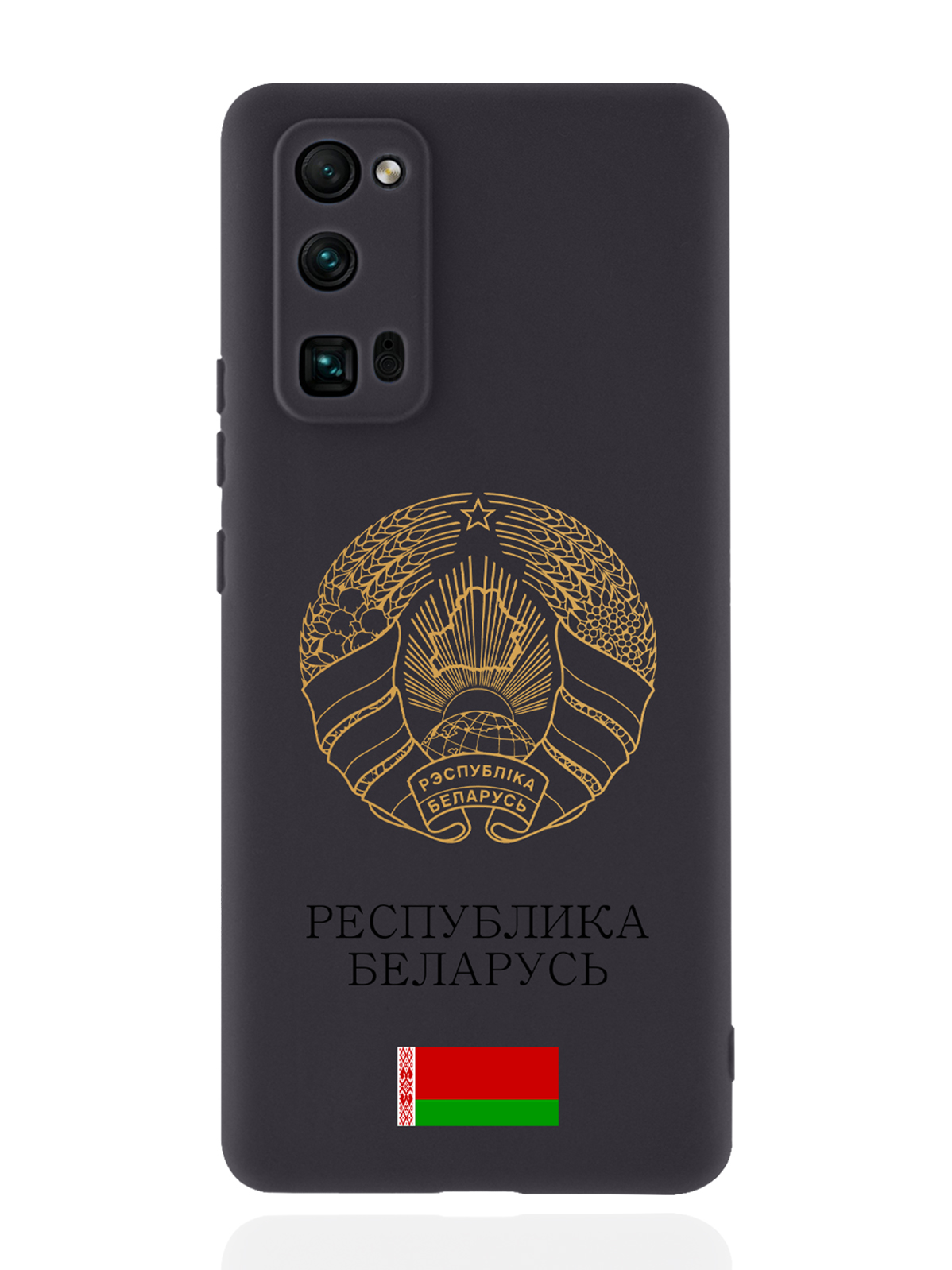 Чехол SignumCase для Honor 30 Pro Золотой Герб Белоруссии/Герб Беларуси черный, Золотистый;черный
Чехол SignumCase для Honor 30 Pro Золотой Герб Белоруссии/Герб Беларуси черный, Золотистый;черный