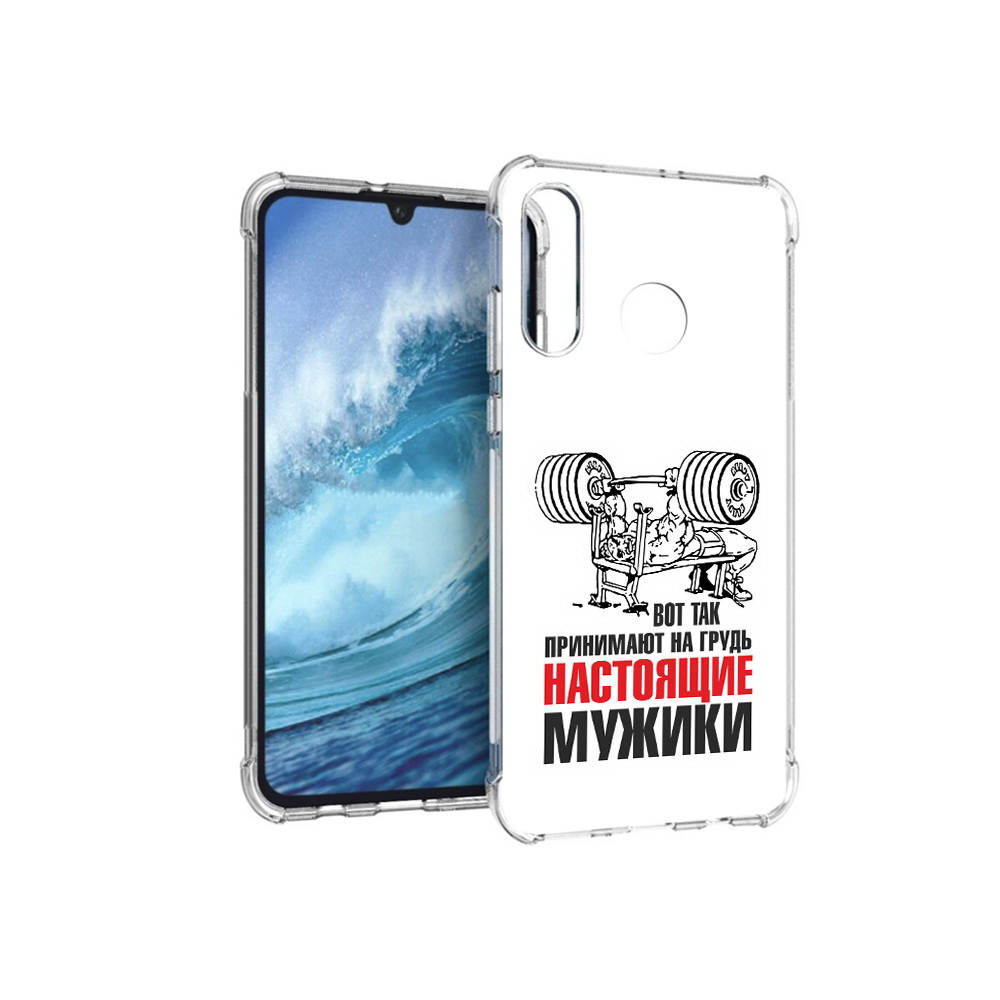 Чехол MyPads Tocco для Huawei P30 Lite бодибилдинг для мужиков, Прозрачный, Tocco
Чехол MyPads Tocco для Huawei P30 Lite бодибилдинг для мужиков, Прозрачный, Tocco