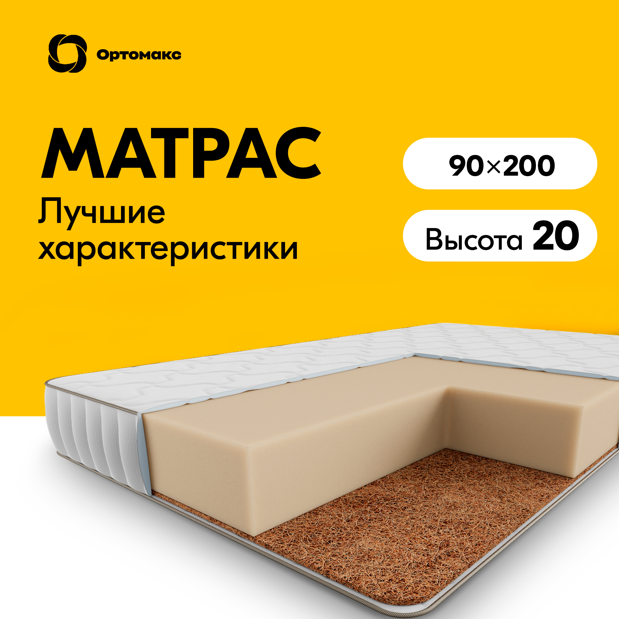 Ортопедический матрас Green Dacha 90x200 (900x2000), беспружинный, скрученный, в рулоне, Белый, Dacha
Ортопедический матрас Green Dacha 90x200 (900x2000), беспружинный, скрученный, в рулоне, Белый, Dacha