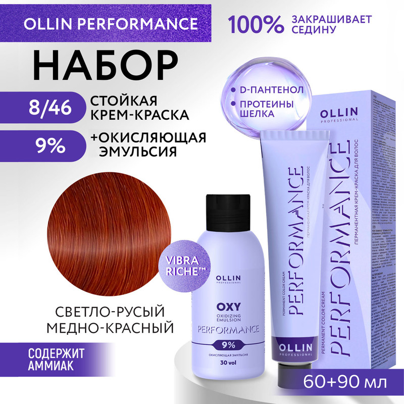 Набор для окрашивания волос OLLIN Performance краска 8.46 оксид 9% 60 мл 90 мл, Набор для окрашивания волос OLLIN PROFESSIONAL
Набор для окрашивания волос OLLIN Performance краска 8.46 оксид 9% 60 мл 90 мл, Набор для окрашивания волос OLLIN PROFESSIONAL