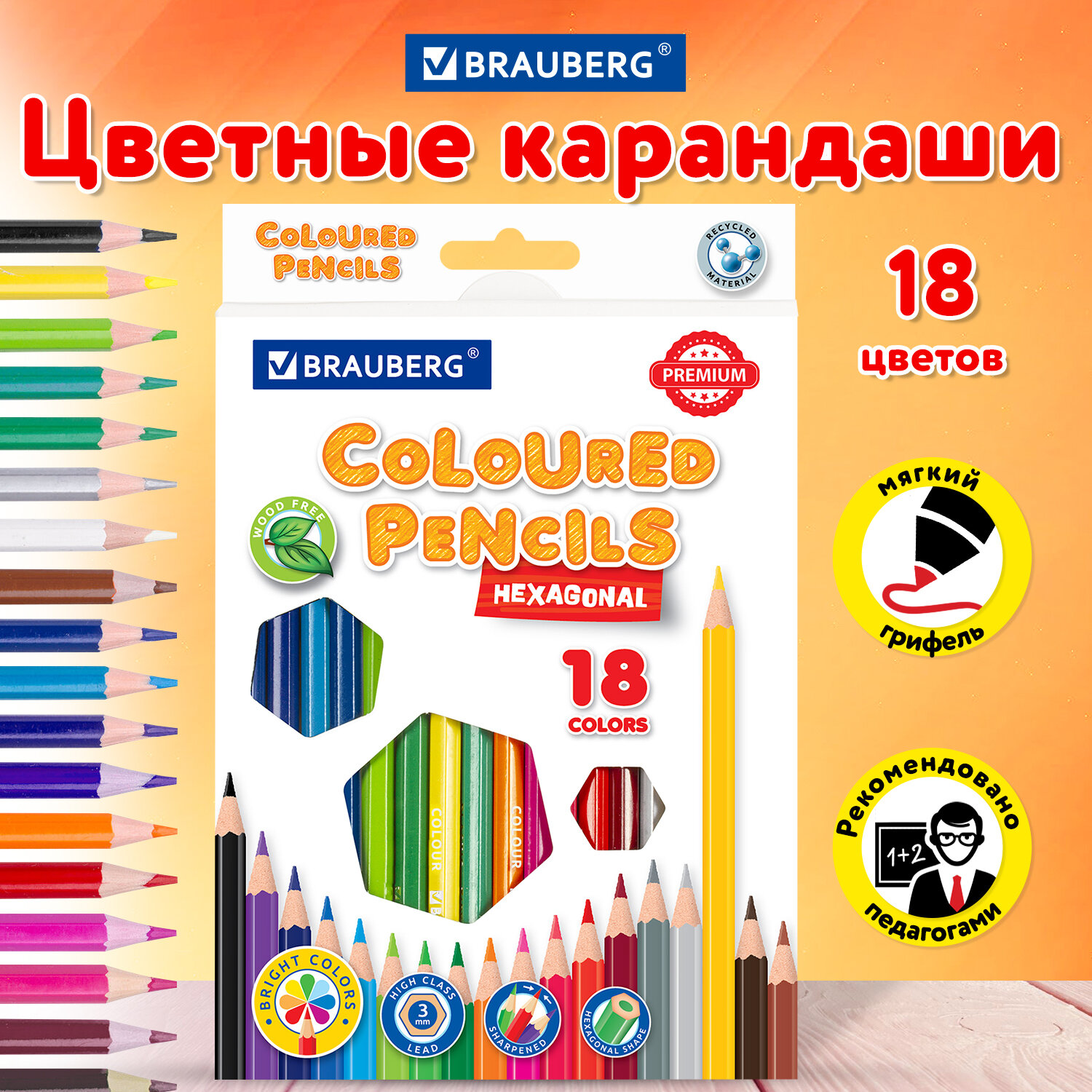 Карандаши цветные Brauberg Premium 181667 18 цв, пластиковые, шестигранные, грифель мягкий, Разноцветные, PREMIUM
Карандаши цветные Brauberg Premium 181667 18 цв, пластиковые, шестигранные, грифель мягкий, Разноцветные, PREMIUM