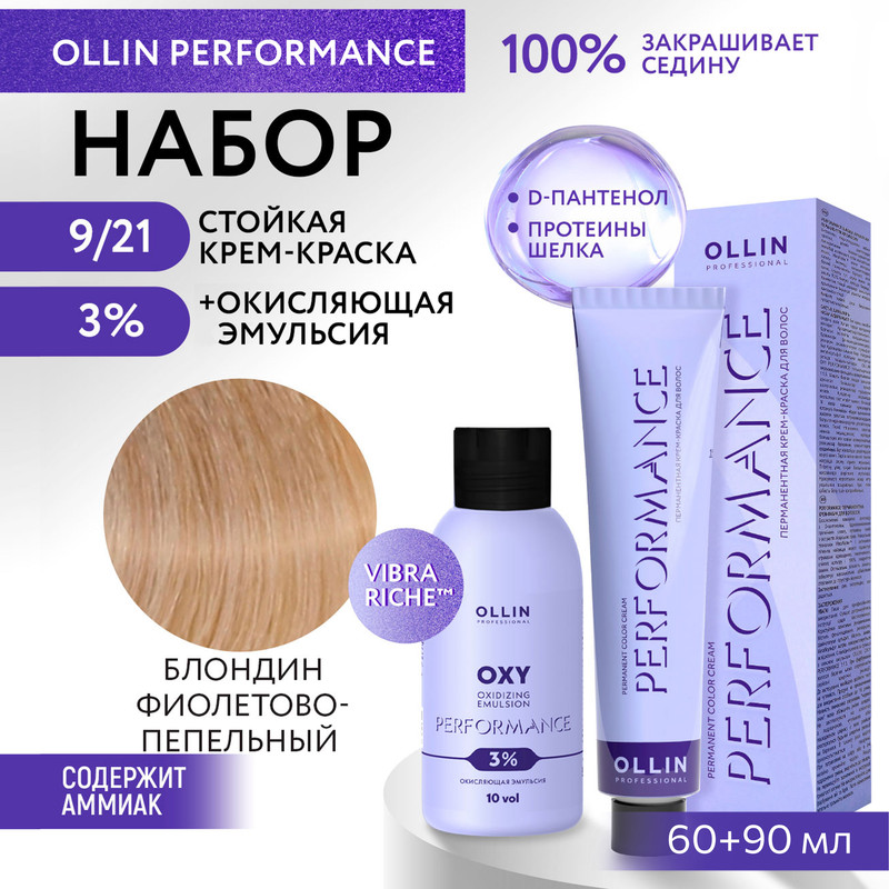 Набор для окрашивания волос OLLIN Performance краска 9.21 оксид 3% 60 мл 90 мл, Набор для окрашивания волос OLLIN PROFESSIONAL
Набор для окрашивания волос OLLIN Performance краска 9.21 оксид 3% 60 мл 90 мл, Набор для окрашивания волос OLLIN PROFESSIONAL