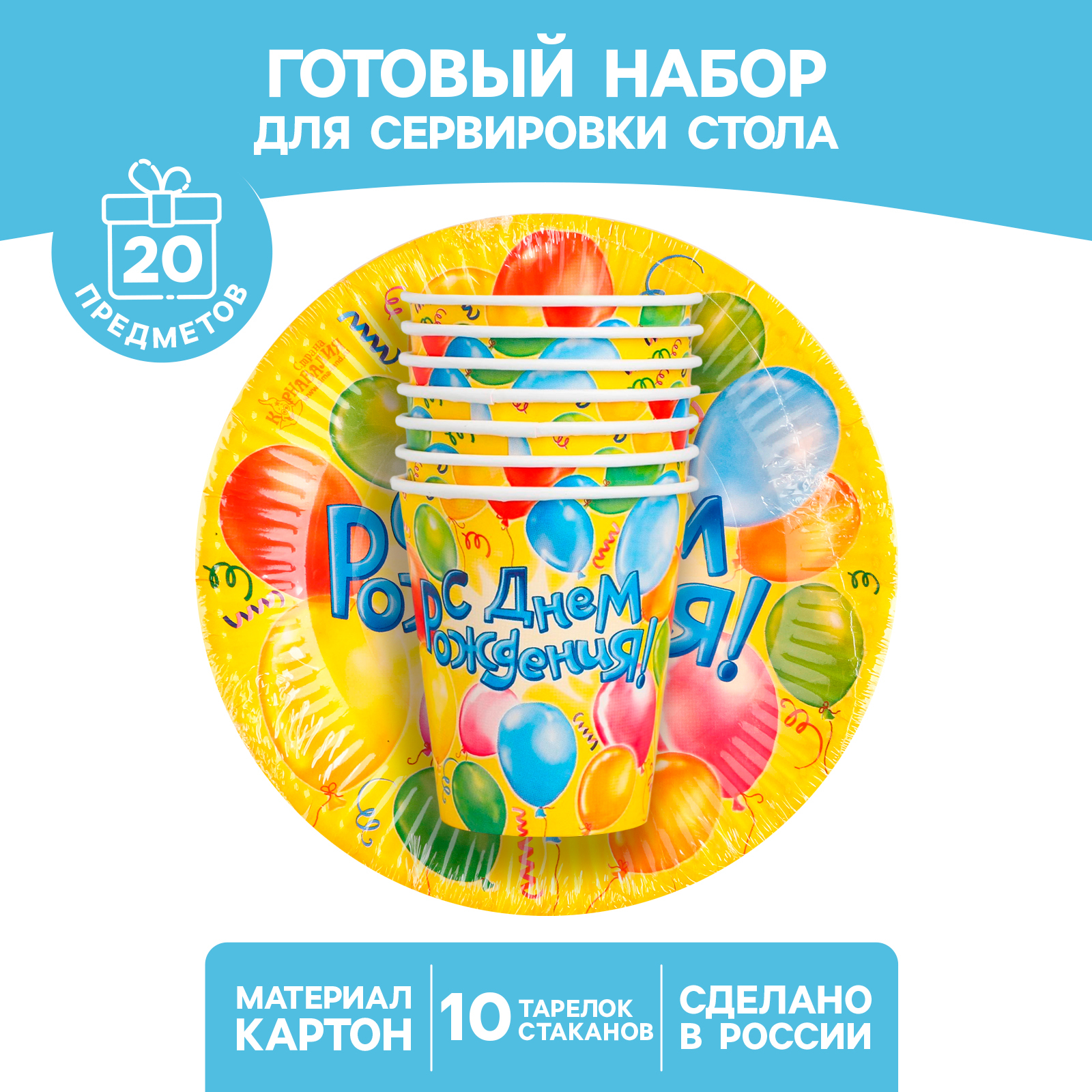 Набор посуды одноразовый Страна Карнавалия Воздушные шары, 10 стаканов, 10 тарелок, Разноцветный
Набор посуды одноразовый Страна Карнавалия Воздушные шары, 10 стаканов, 10 тарелок, Разноцветный
