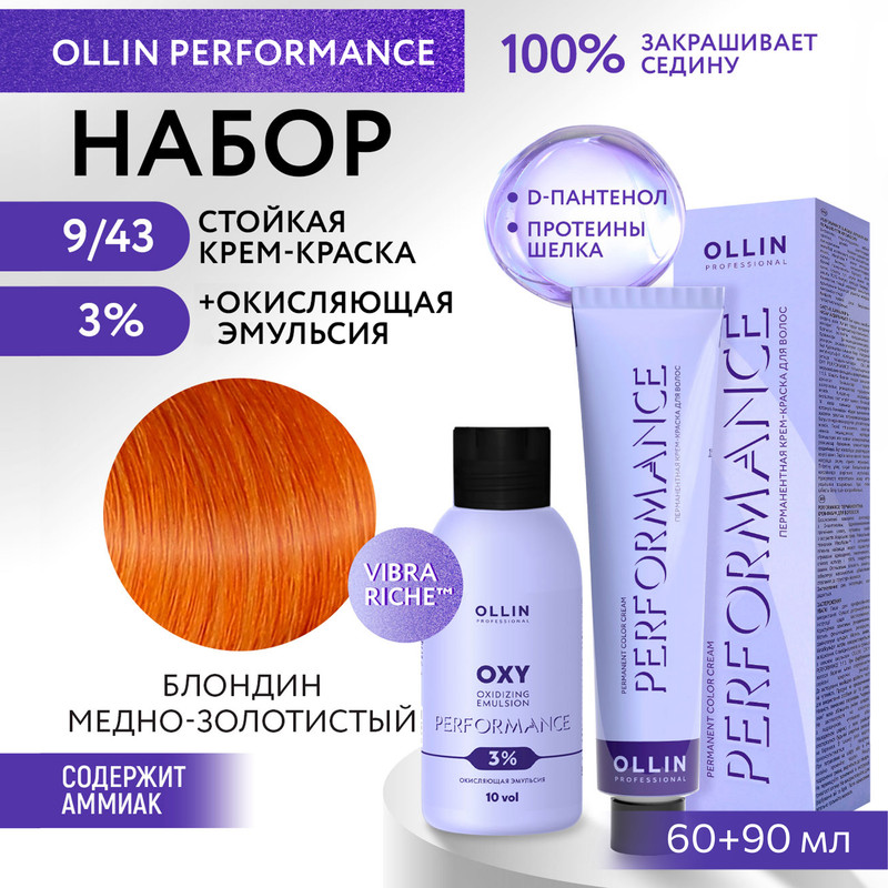 Набор для окрашивания волос OLLIN Performance краска 9.43 оксид 3% 60 мл 90 мл, Набор для окрашивания волос OLLIN PROFESSIONAL 
Набор для окрашивания волос OLLIN Performance краска 9.43 оксид 3% 60 мл 90 мл, Набор для окрашивания волос OLLIN PROFESSIONAL