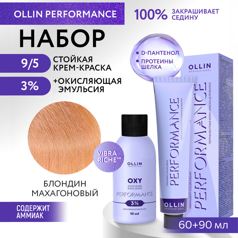 Набор для окрашивания волос OLLIN Performance краска 9.5 оксид 3% 60 мл 90 мл, Набор для окрашивания волос OLLIN PROFESSIONAL
Набор для окрашивания волос OLLIN Performance краска 9.5 оксид 3% 60 мл 90 мл, Набор для окрашивания волос OLLIN PROFESSIONAL
