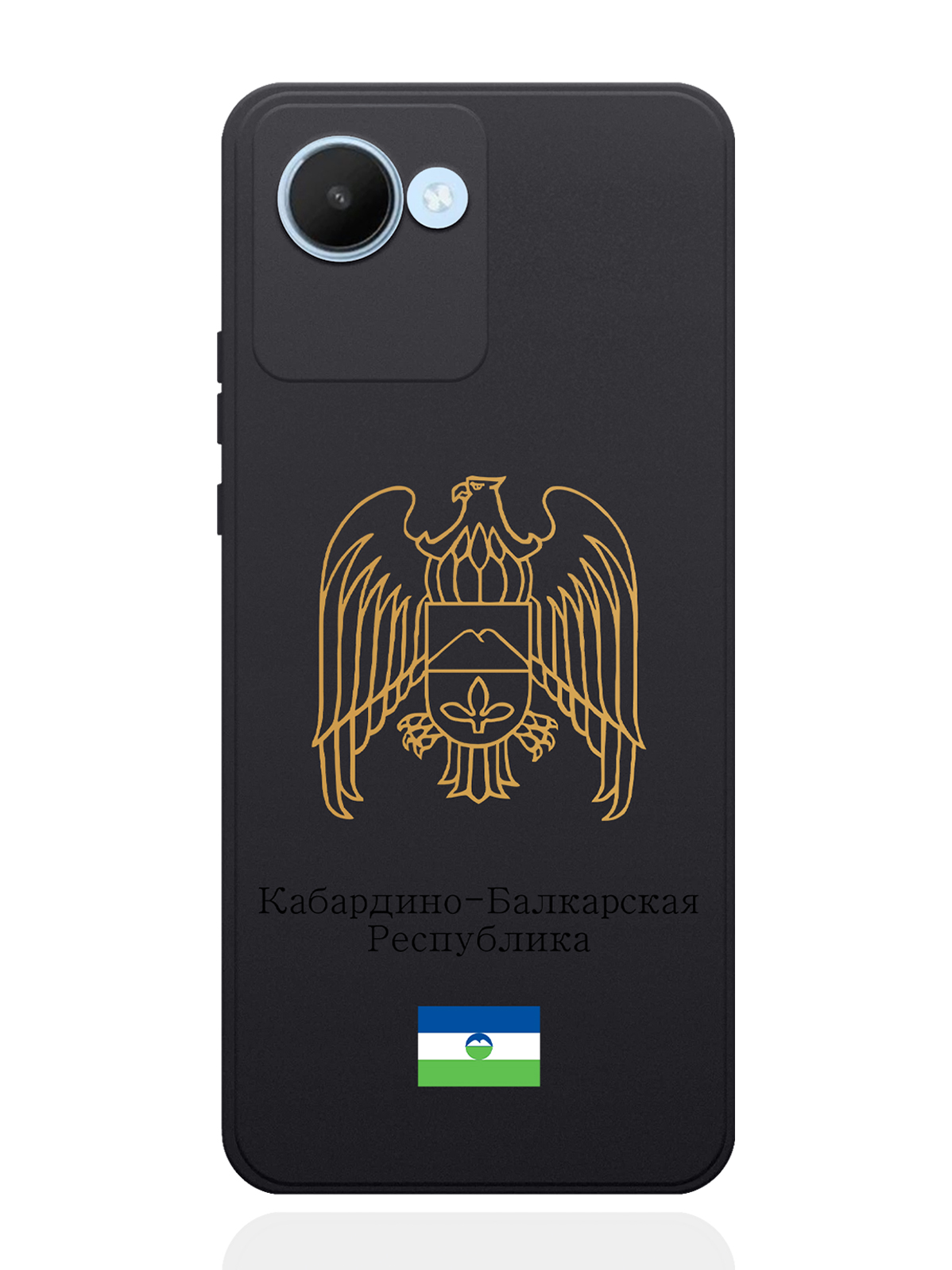 Чехол SignumCase для realme C30 Золотой Герб Кабардино-Балкарской Республики черный, Золотистый;черный
Чехол SignumCase для realme C30 Золотой Герб Кабардино-Балкарской Республики черный, Золотистый;черный