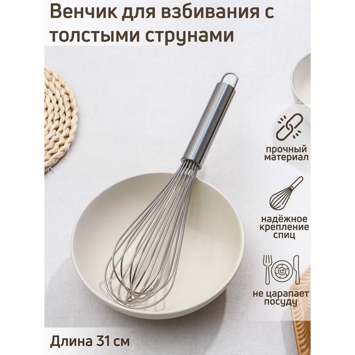 Венчик для взбивания с толстыми струнами KONFINETTA, 31 см, цвет серебряный, Серебристый
Венчик для взбивания с толстыми струнами KONFINETTA, 31 см, цвет серебряный, Серебристый