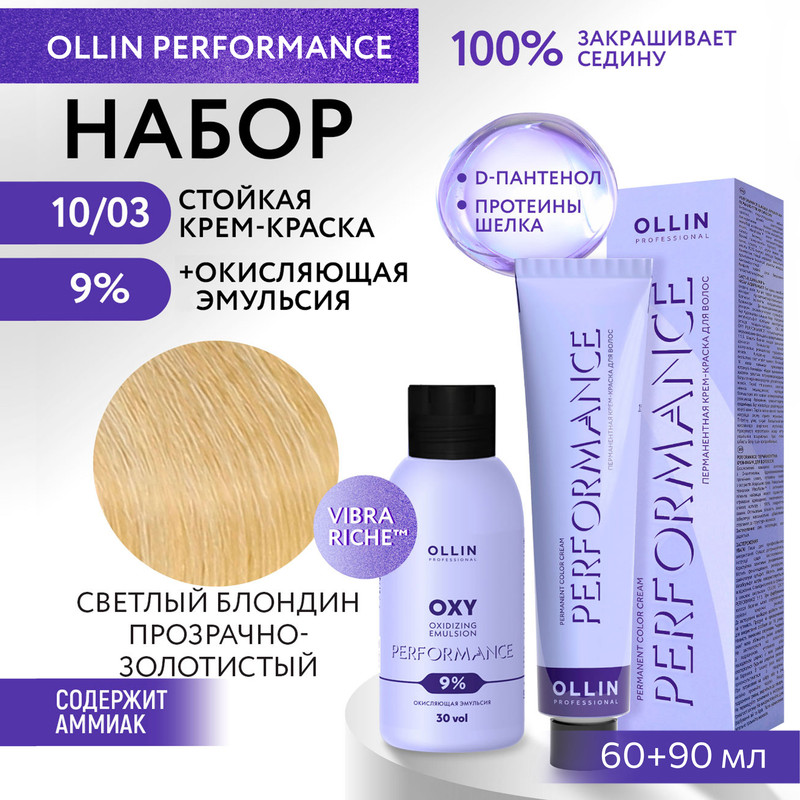 Набор для окрашивания волос OLLIN Performance краска 10.03 оксид 9% 60 мл 90 мл, Набор для окрашивания волос OLLIN PROFESSIONAL
Набор для окрашивания волос OLLIN Performance краска 10.03 оксид 9% 60 мл 90 мл, Набор для окрашивания волос OLLIN PROFESSIONAL