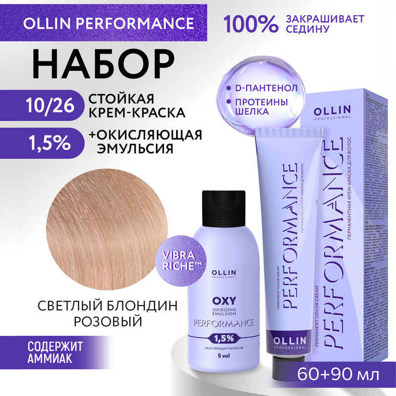 Набор для окрашивания волос OLLIN Performance краска 10.26 оксид 1.5% 60 мл 90 мл, Набор для окрашивания волос OLLIN PROFESSIONAL
Набор для окрашивания волос OLLIN Performance краска 10.26 оксид 1.5% 60 мл 90 мл, Набор для окрашивания волос OLLIN PROFESSIONAL