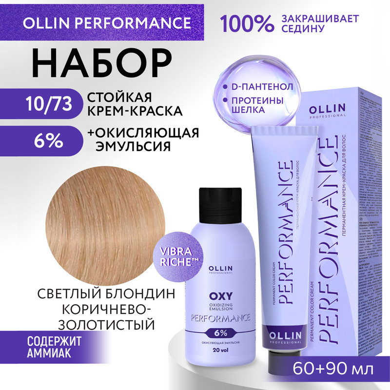 Набор для окрашивания волос OLLIN Performance краска 10.73 оксид 6% 60 мл 90 мл, Набор для окрашивания волос OLLIN PROFESSIONAL
Набор для окрашивания волос OLLIN Performance краска 10.73 оксид 6% 60 мл 90 мл, Набор для окрашивания волос OLLIN PROFESSIONAL