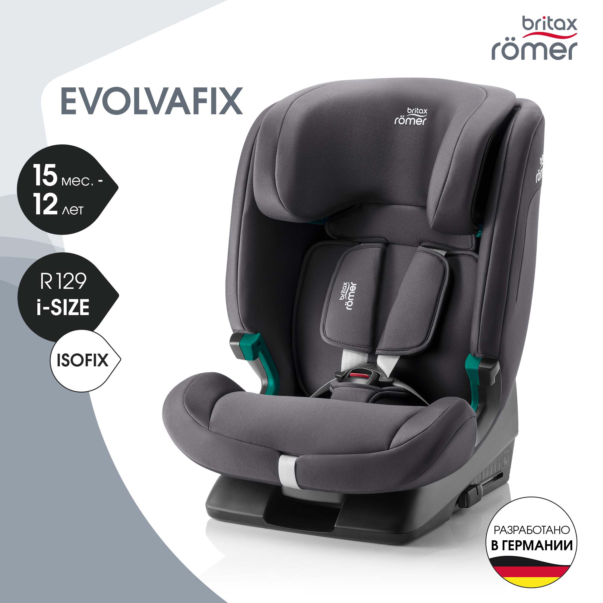 Автокресло детское Britax Roemer EVOLVAFIX Midnight Grey, 15 мес 12 лет, рост 76-150 см, Серый, EVOLVAFIX
Автокресло детское Britax Roemer EVOLVAFIX Midnight Grey, 15 мес 12 лет, рост 76-150 см, Серый, EVOLVAFIX