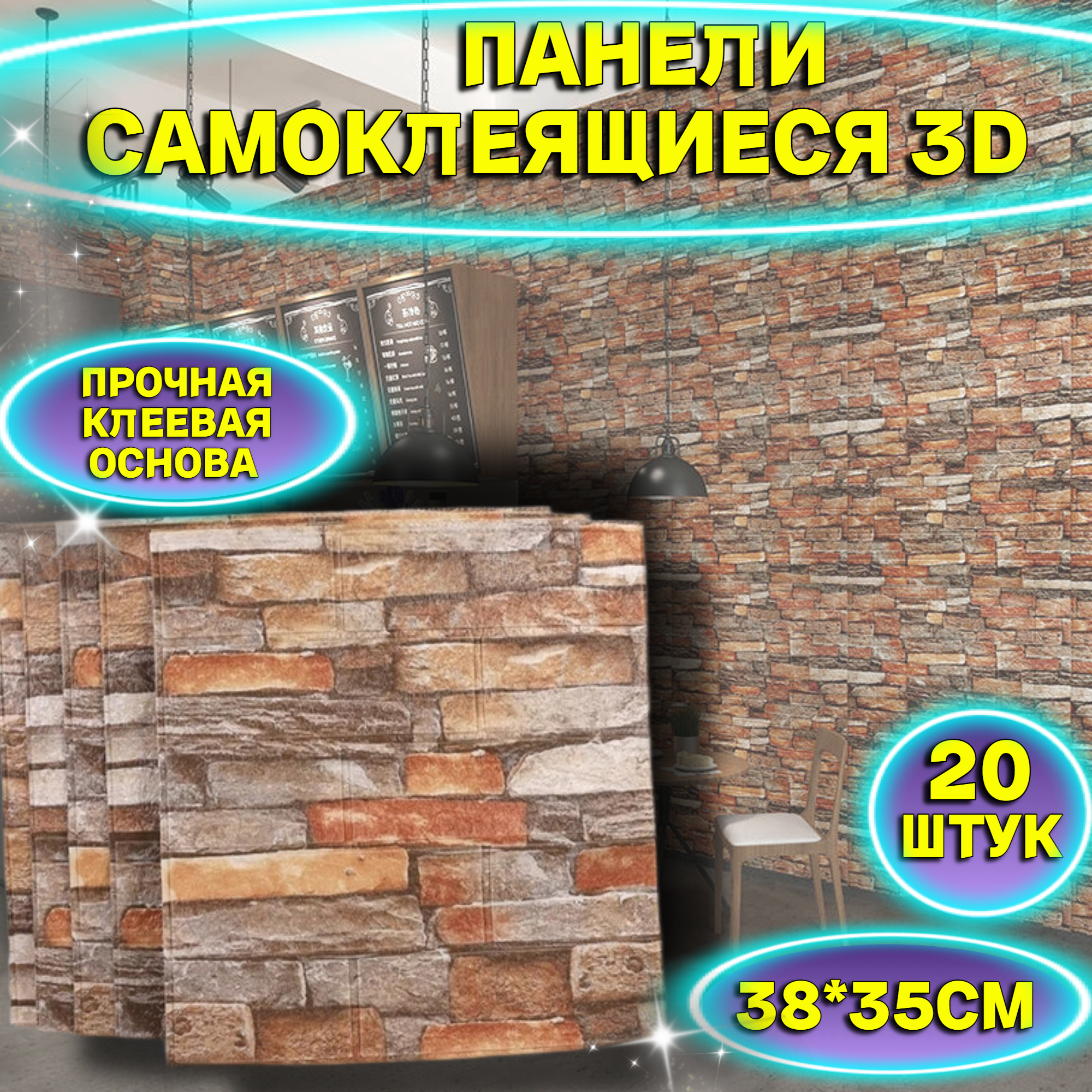 Самоклеящиеся панели стеновые Mini 3Д Кирпич оранжевый 20 шт, 38х35см, Оранжевый;серый, Mini 
Самоклеящиеся панели стеновые Mini 3Д Кирпич оранжевый 20 шт, 38х35см, Оранжевый;серый, Mini