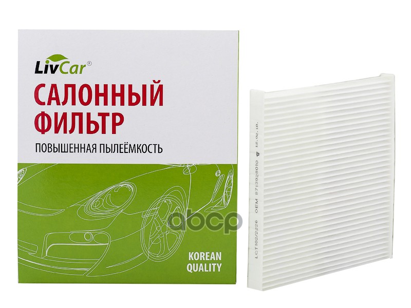 Фильтр Салона Livcar Lct1022226 Оем 8713928010 Toyota (Rhd, Lhd) LivCar арт. LCT1022226
Фильтр Салона Livcar Lct1022226 Оем 8713928010 Toyota (Rhd, Lhd) LivCar арт. LCT1022226