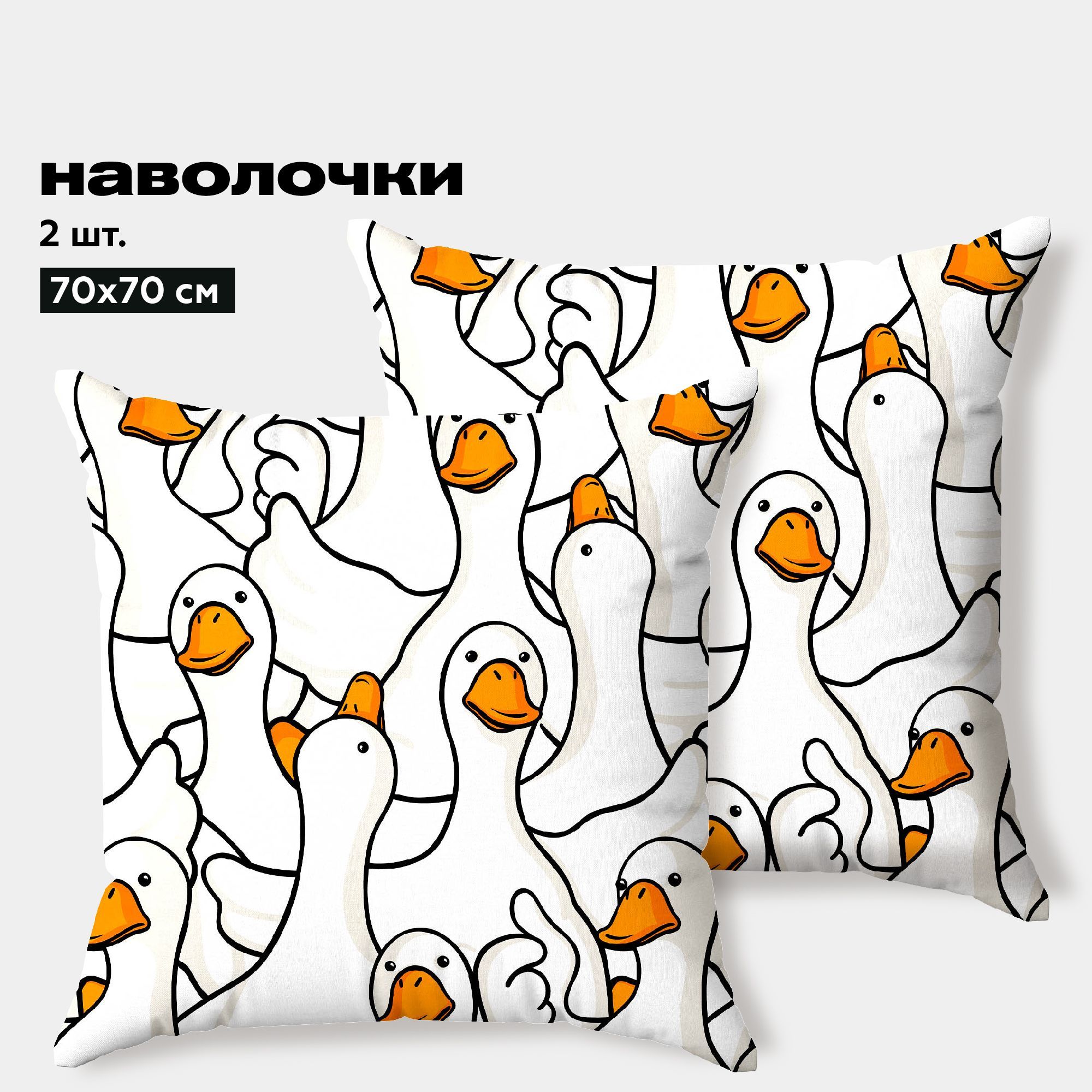 Комплект наволочек перкаль 70x70 (2 шт.) "Crazy Getup" рис. 16723-1 Гусь-обнимусь, Белый, Гусь Обнимусь
Комплект наволочек перкаль 70x70 (2 шт.) "Crazy Getup" рис. 16723-1 Гусь-обнимусь, Белый, Гусь Обнимусь