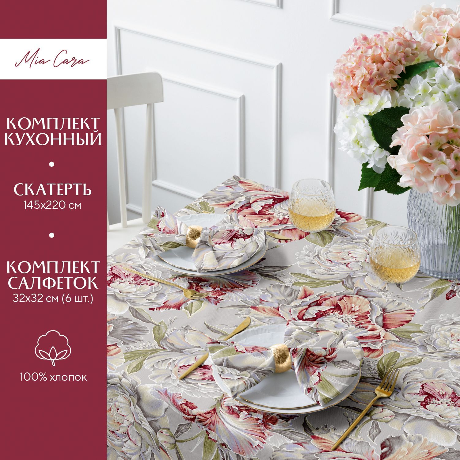 Набор скатерть рогожка 145х220 + 6 салфеток 32х32 "Mia Cara" рис 30200-1 Душистый пион, Красный;серый, Душистый пион
Набор скатерть рогожка 145х220 + 6 салфеток 32х32 "Mia Cara" рис 30200-1 Душистый пион, Красный;серый, Душистый пион