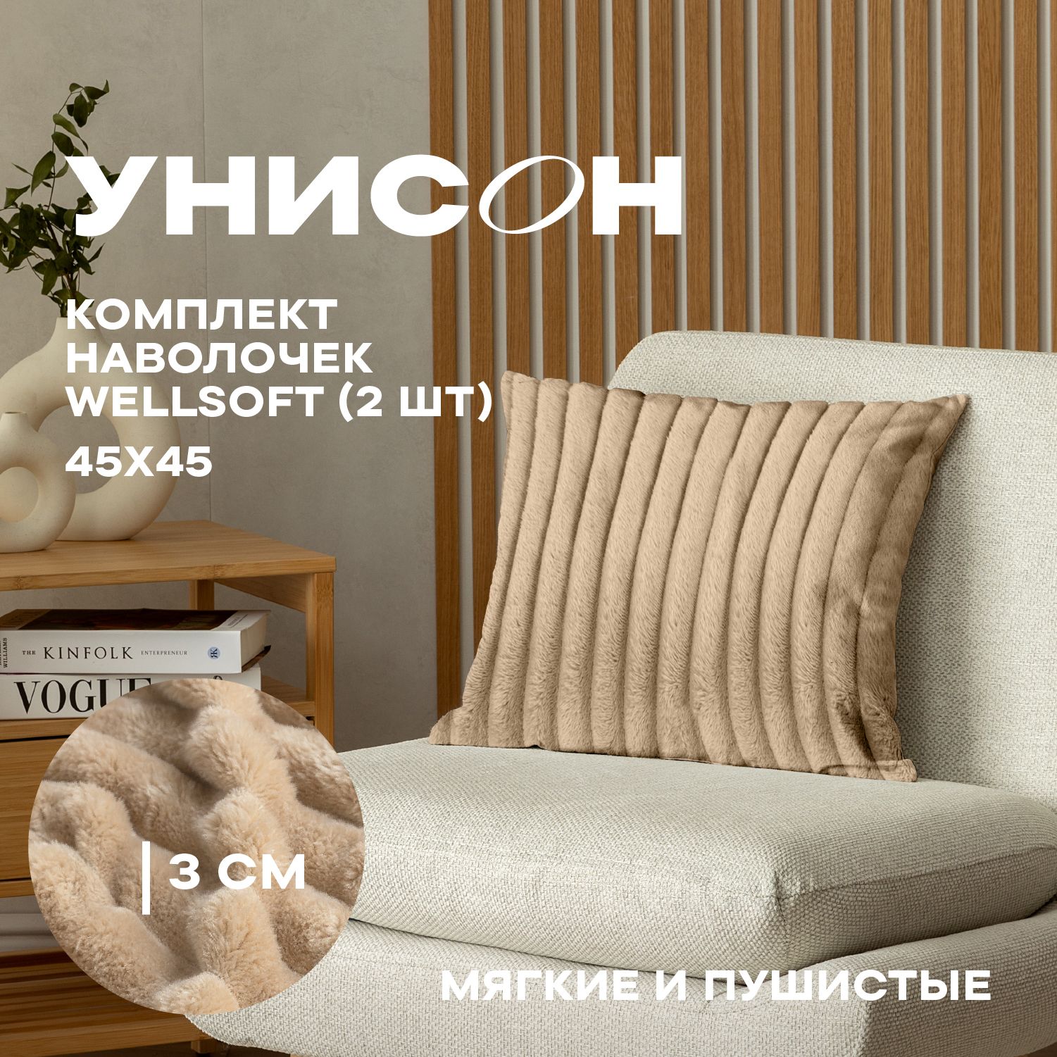 Комплект чехлов декоративных на молнии 2 шт. 45х45 "Унисон" Oro, Коричневый, 45х45_Унисон
Комплект чехлов декоративных на молнии 2 шт. 45х45 "Унисон" Oro, Коричневый, 45х45_Унисон