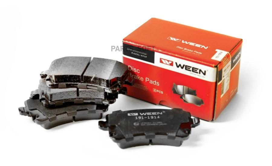 Тормозные колодки WEEN задние для Audi A4 8e2,B6,8ec,B7, A6 4f2,C6, A6 Allroad 1511914
Тормозные колодки WEEN задние для Audi A4 8e2,B6,8ec,B7, A6 4f2,C6, A6 Allroad 1511914