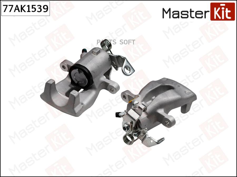 Суппорт Тормозной Зад. Прав. Opel Zafira B (A05) 2005 - 2015 77ak1539 MasterKit арт. 77AK1
Суппорт Тормозной Зад. Прав. Opel Zafira B (A05) 2005 - 2015 77ak1539 MasterKit арт. 77AK1